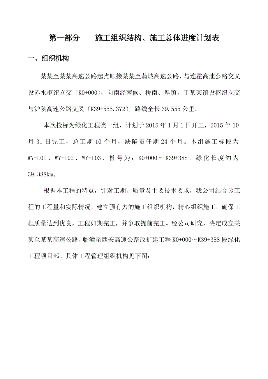 绿化投标施工组织设计.doc_第1页