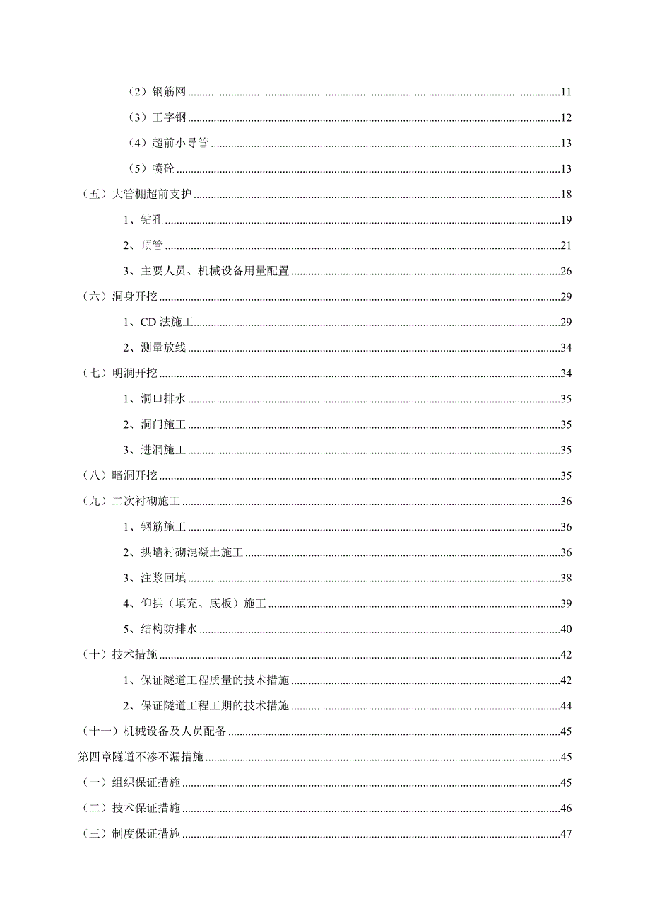 某隧道工程施工组织设计.doc_第2页