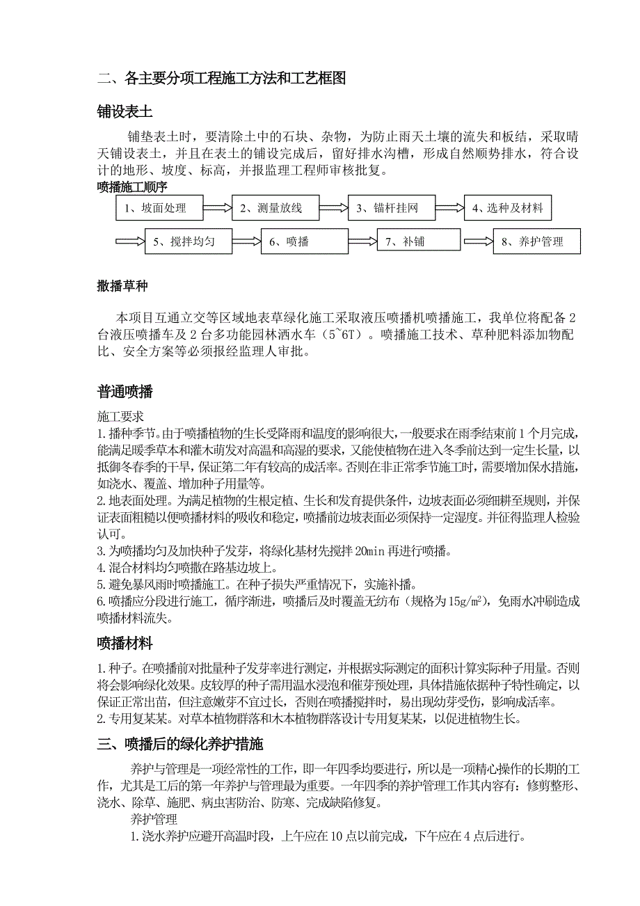 绿化施工组织设计1.doc_第3页