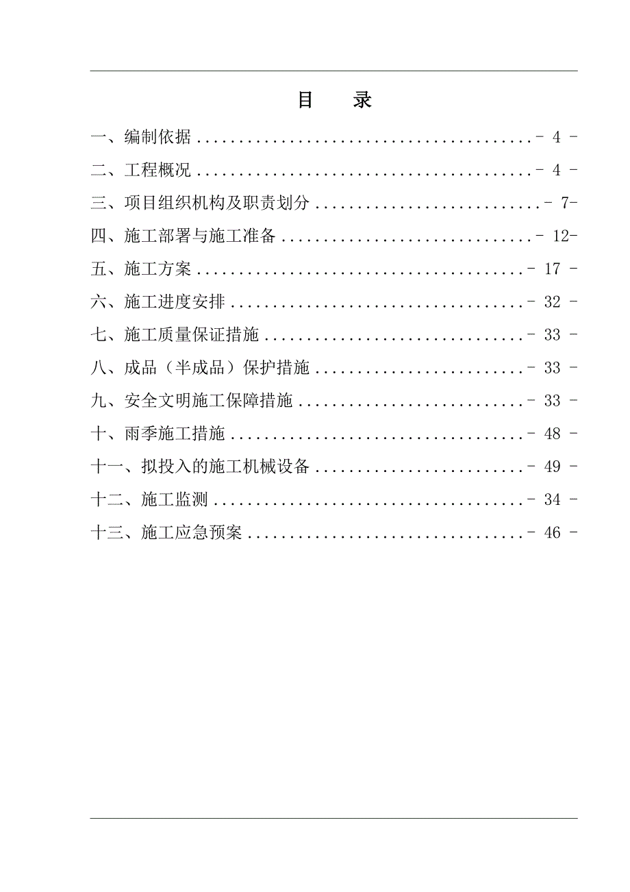 绵阳市老活动中心基坑支护与降水工程施工组织方案最终版.doc_第3页