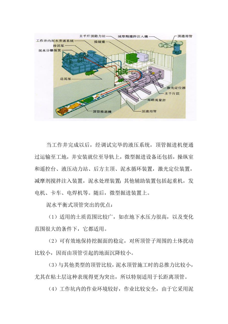 泥水平衡顶管施工方案.doc_第2页