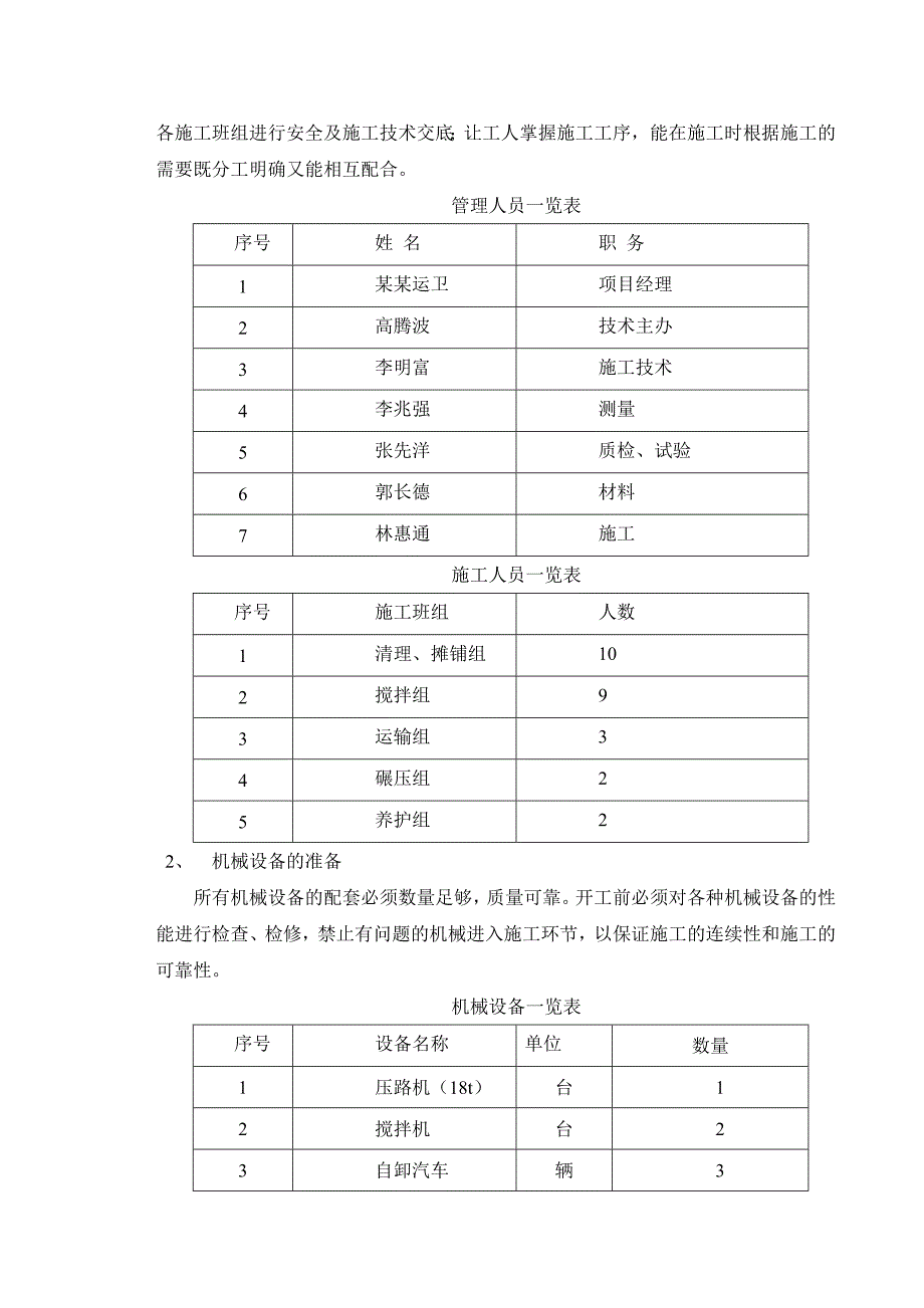 立交桥防撞栏施工方案底基层施工技术方案.doc_第2页