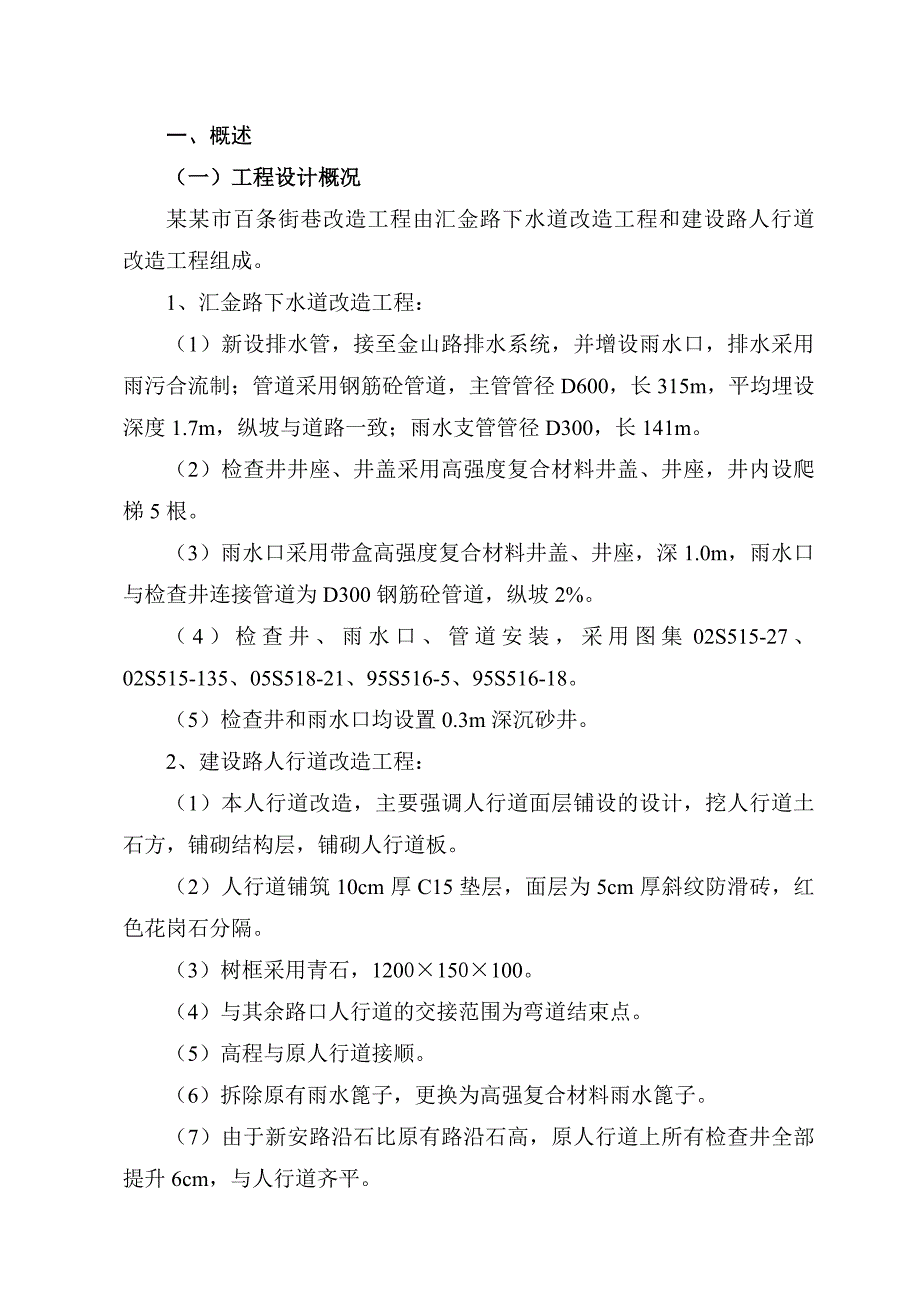 泸州市汇金路下水道和百条街巷建设路改造工程施工组织设计.doc_第3页