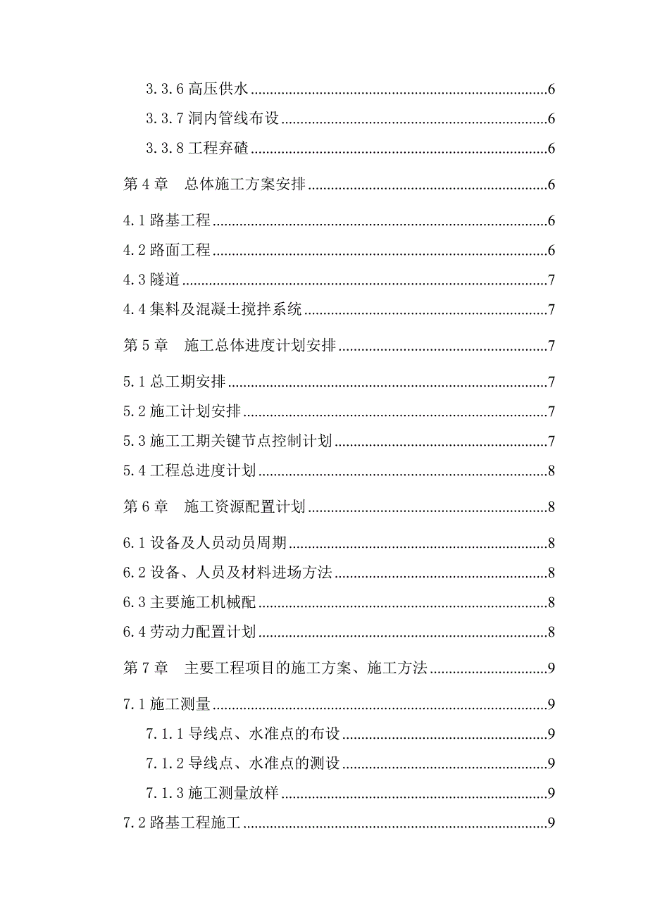 灵璧县凤凰山隧道及接线工程总体施工组织设计.doc_第3页