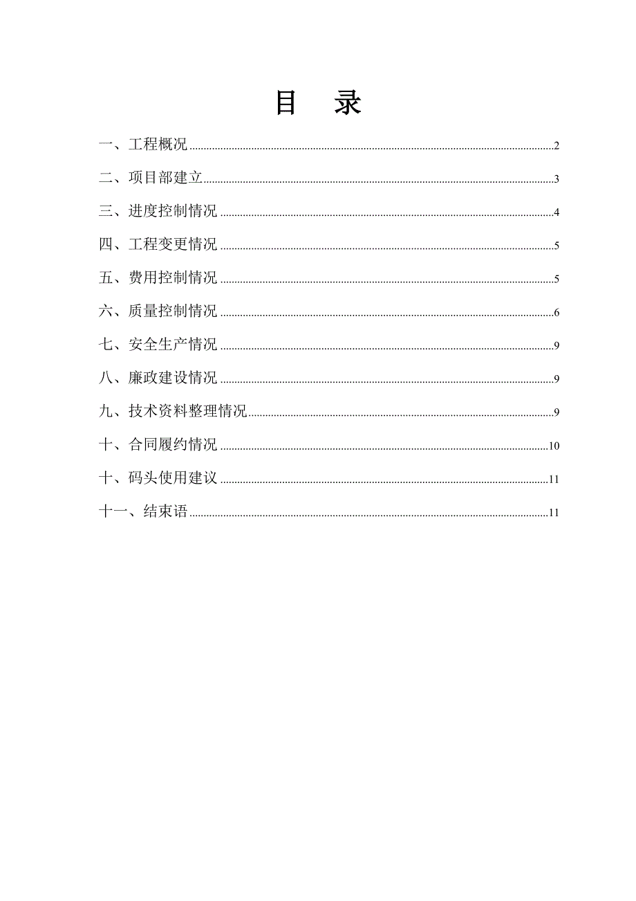 码头工程施工总结.doc_第2页