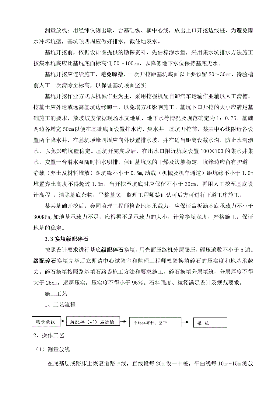 某高速公路涵洞专项安全施工组织设计.doc_第3页