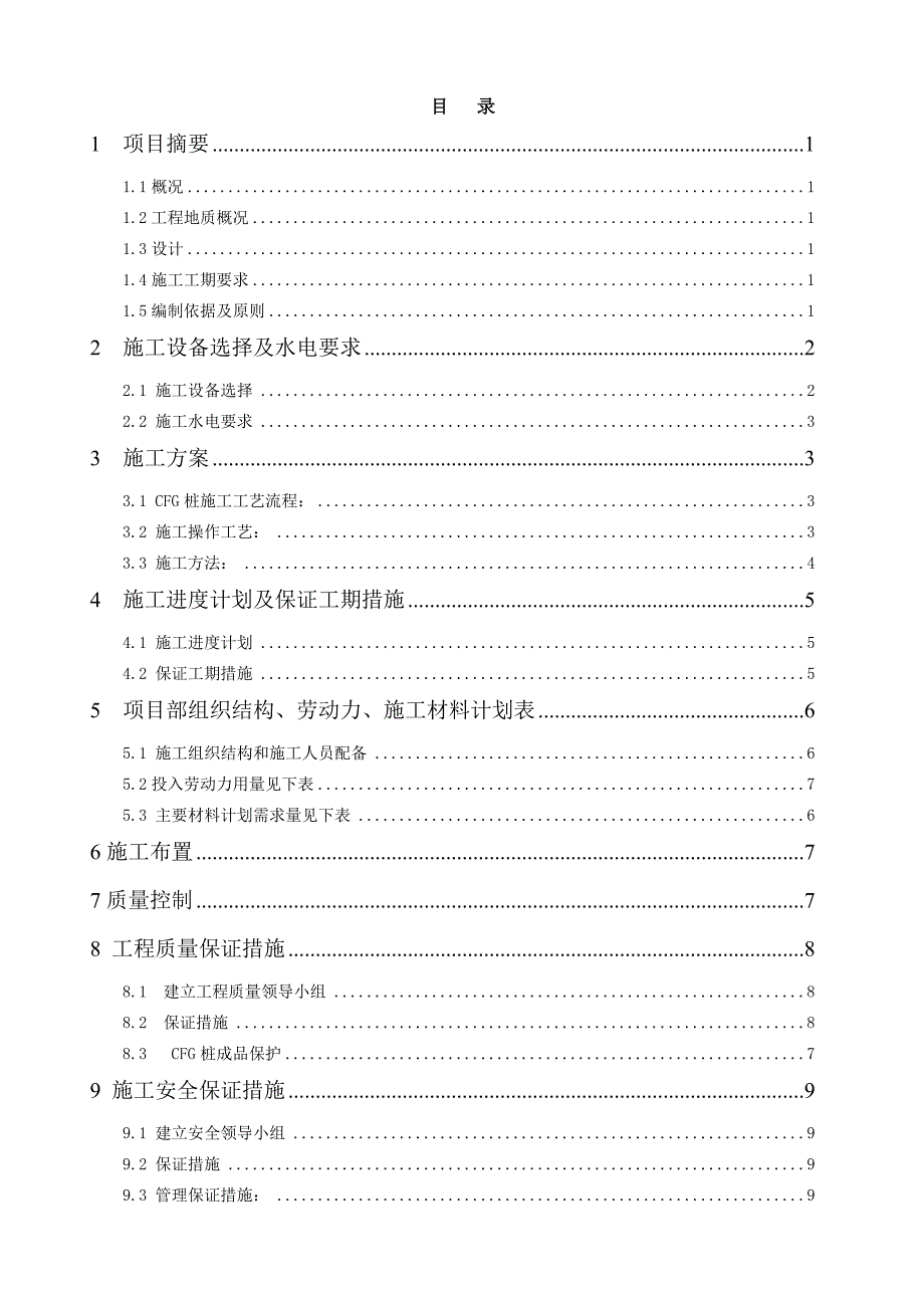 楼桩基工程长螺旋桩施工方案..doc_第2页