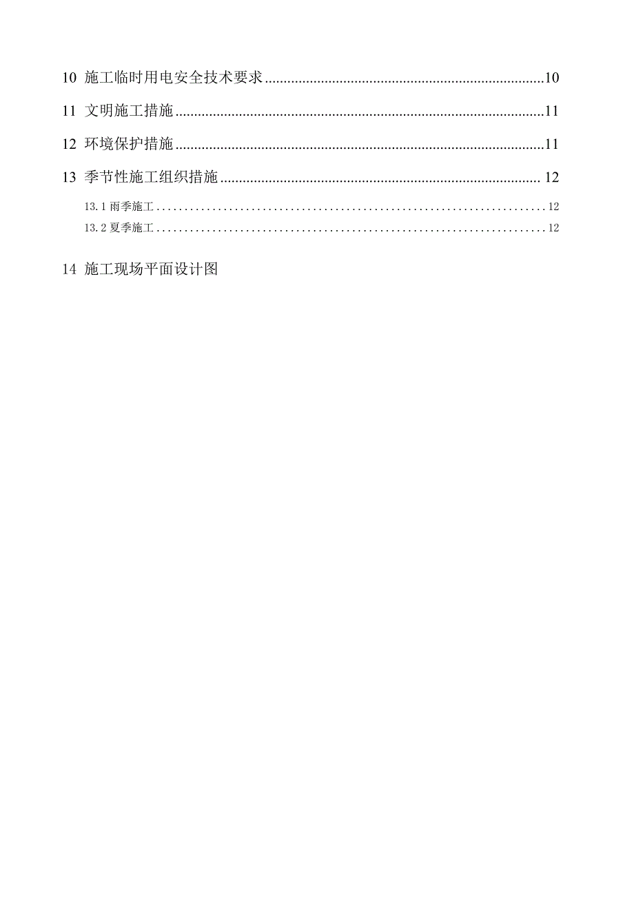 楼桩基工程长螺旋桩施工方案..doc_第3页