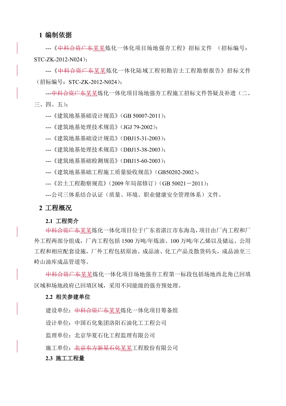 炼化项目场地强夯一标施工组织设计.doc_第3页