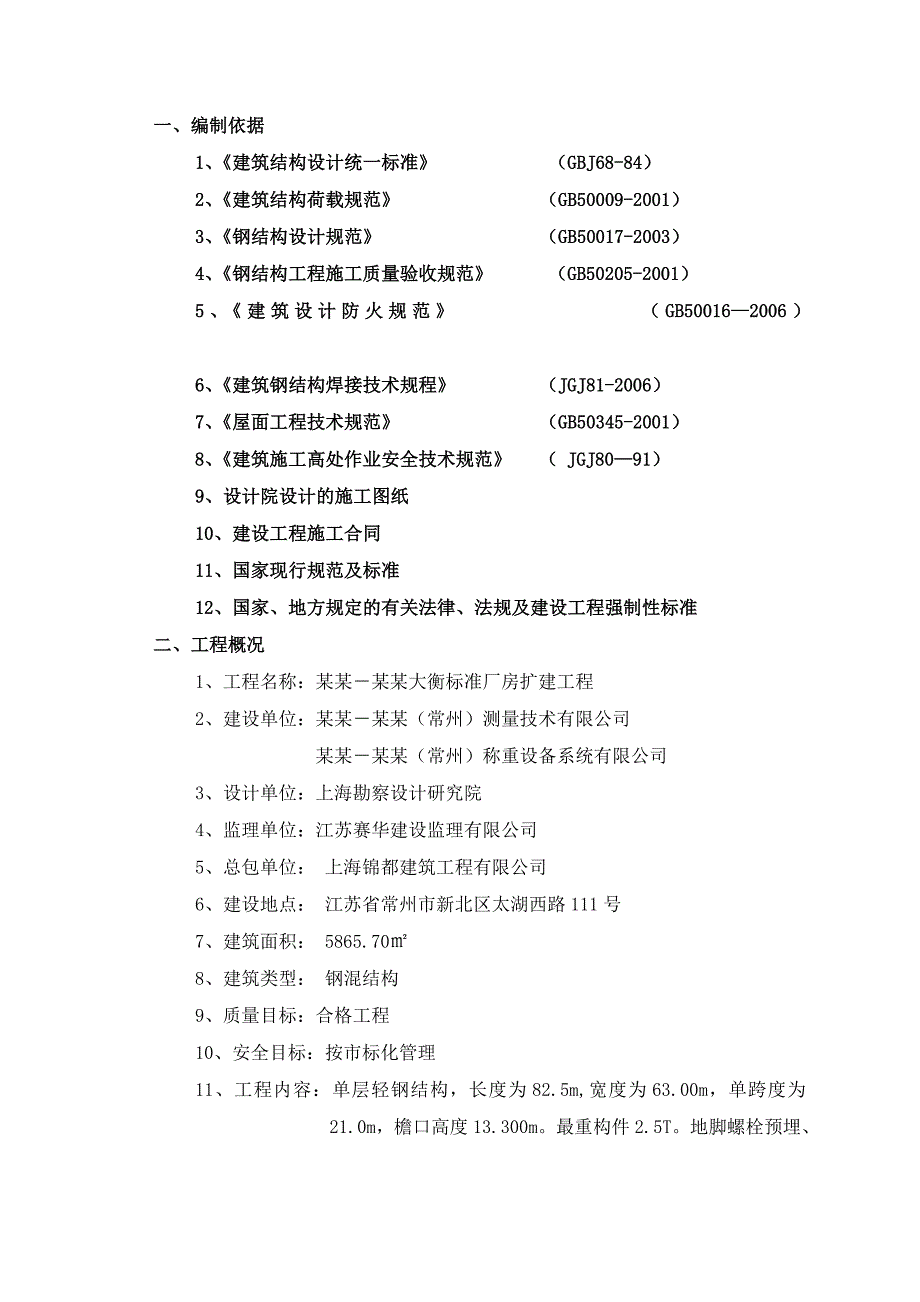 梅托钢结构吊装安全施工方案.doc_第2页