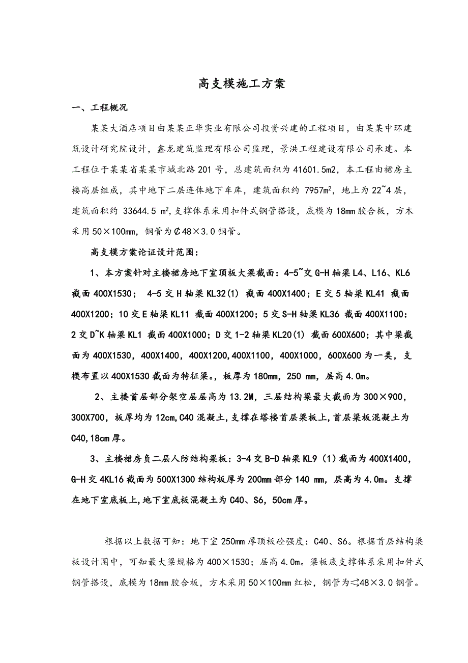 模板施工方案完成.doc_第2页