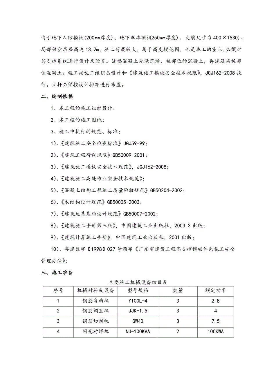 模板施工方案完成.doc_第3页