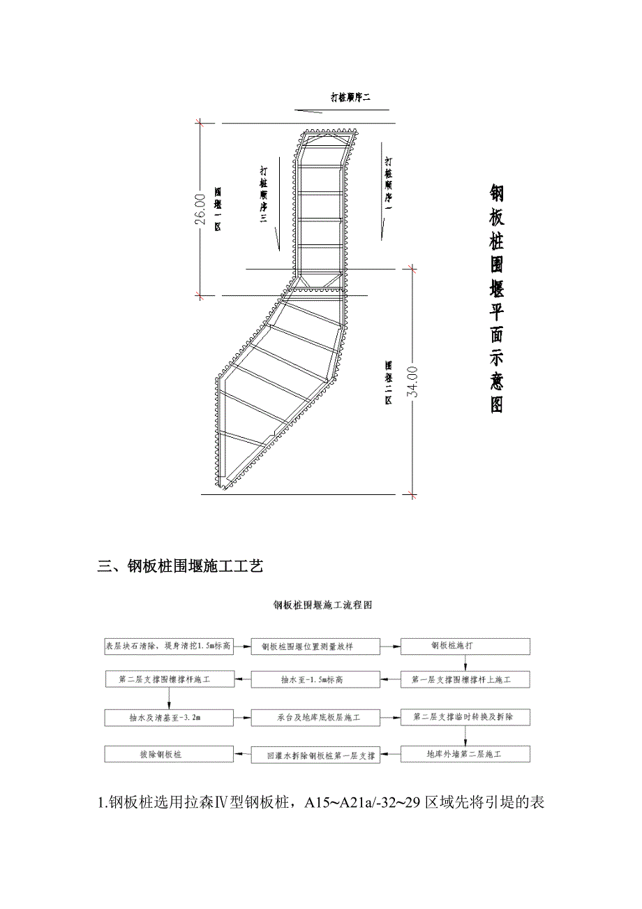 码头钢板桩围堰施工方案.doc_第3页