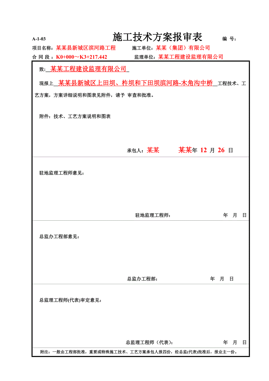 泸定县新城建设工程滨河路木角沟中桥工程施工方案.doc_第2页