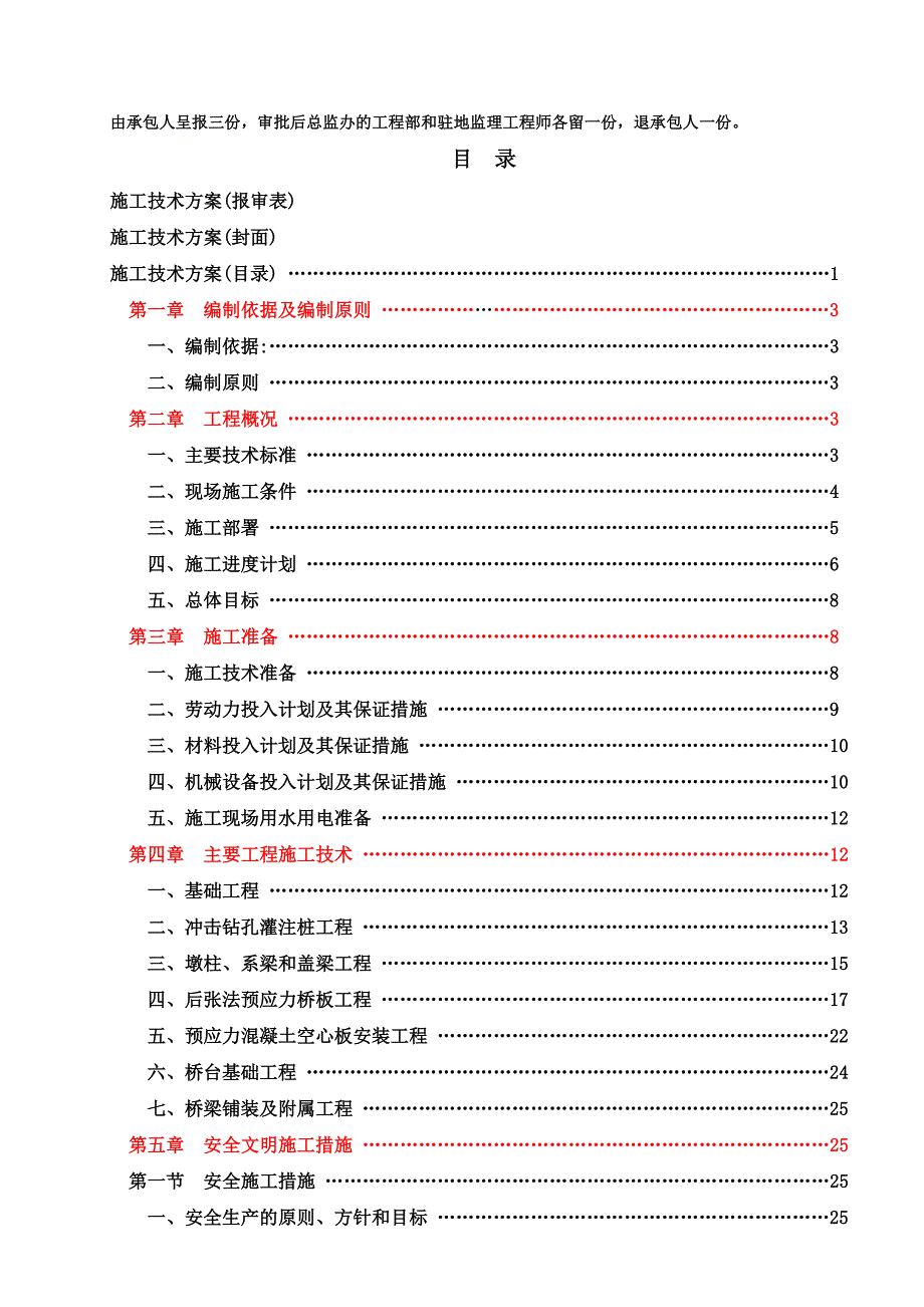 泸定县新城建设工程滨河路木角沟中桥工程施工方案.doc_第3页