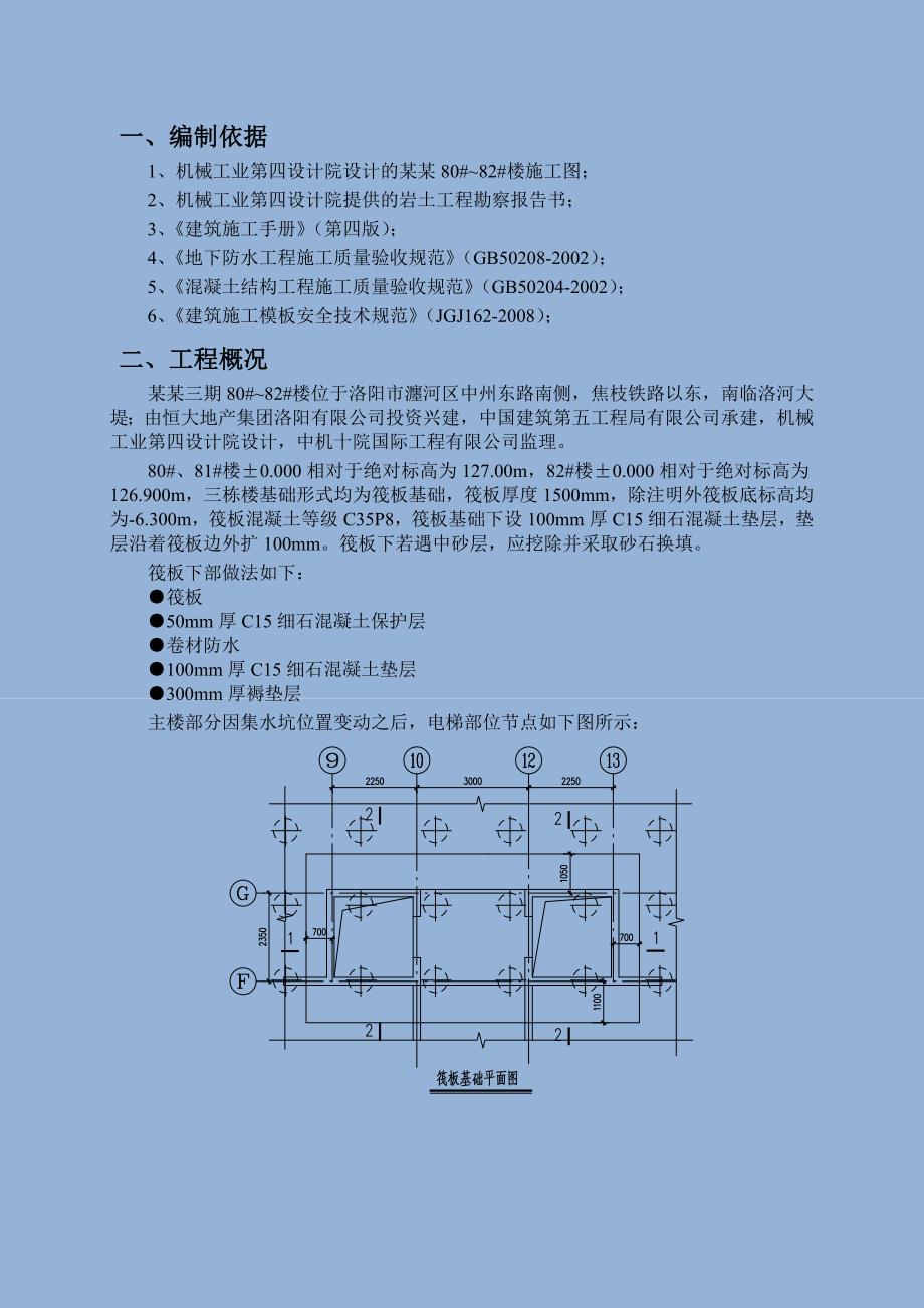 楼房基础施工专项方案.doc_第3页