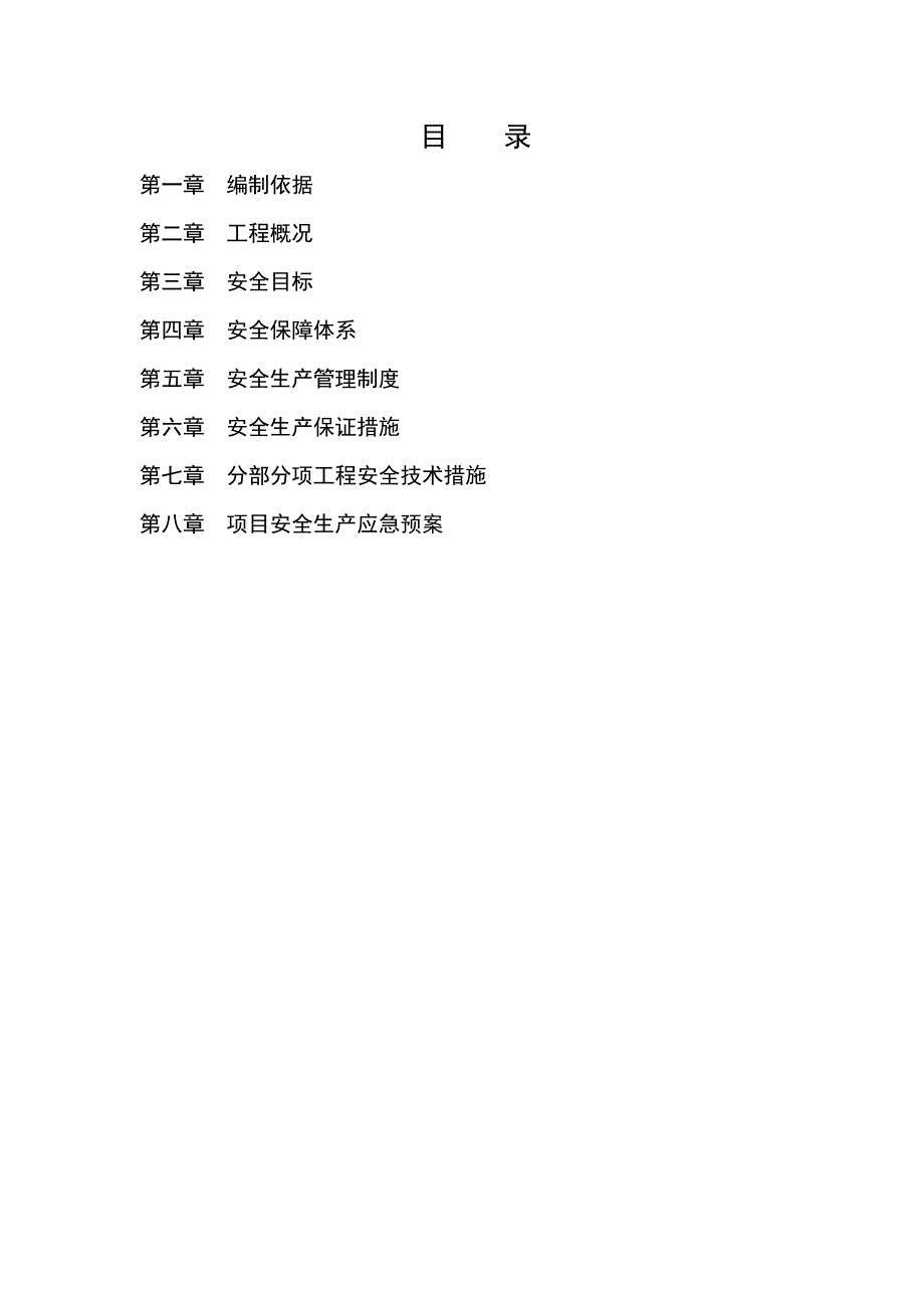 煤矸石烧结砖生产车间安全声场文明施工组织设计#河北#门式刚架结构.doc_第2页