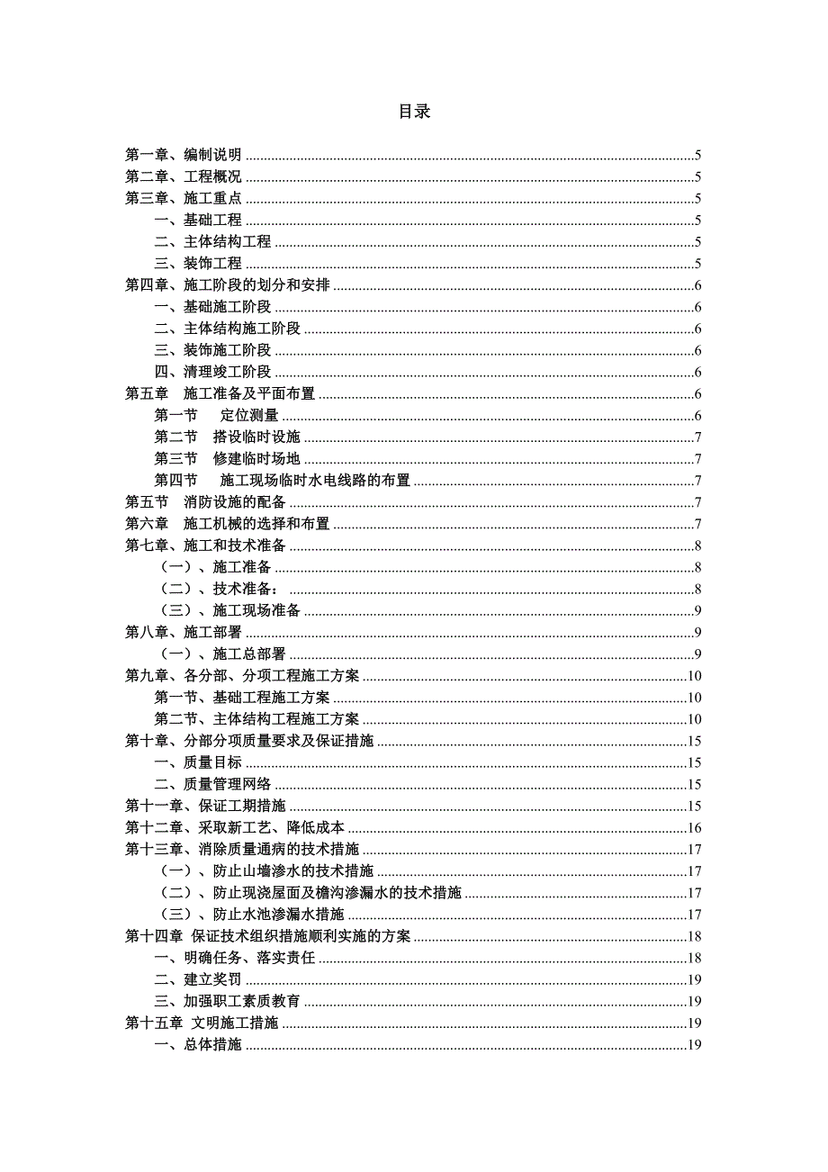 某门卫室施工组织设计与工程造价.doc_第2页