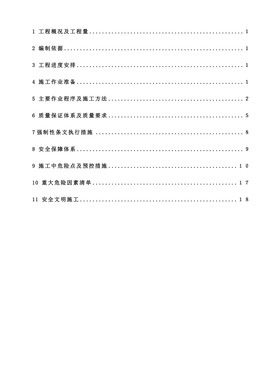 炉前低封结构制作施工方案.doc_第3页