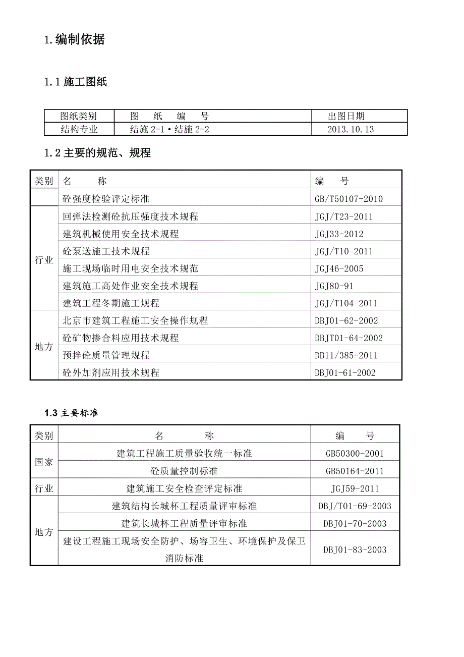 绿地中央广场冬期施工方案3.doc_第2页