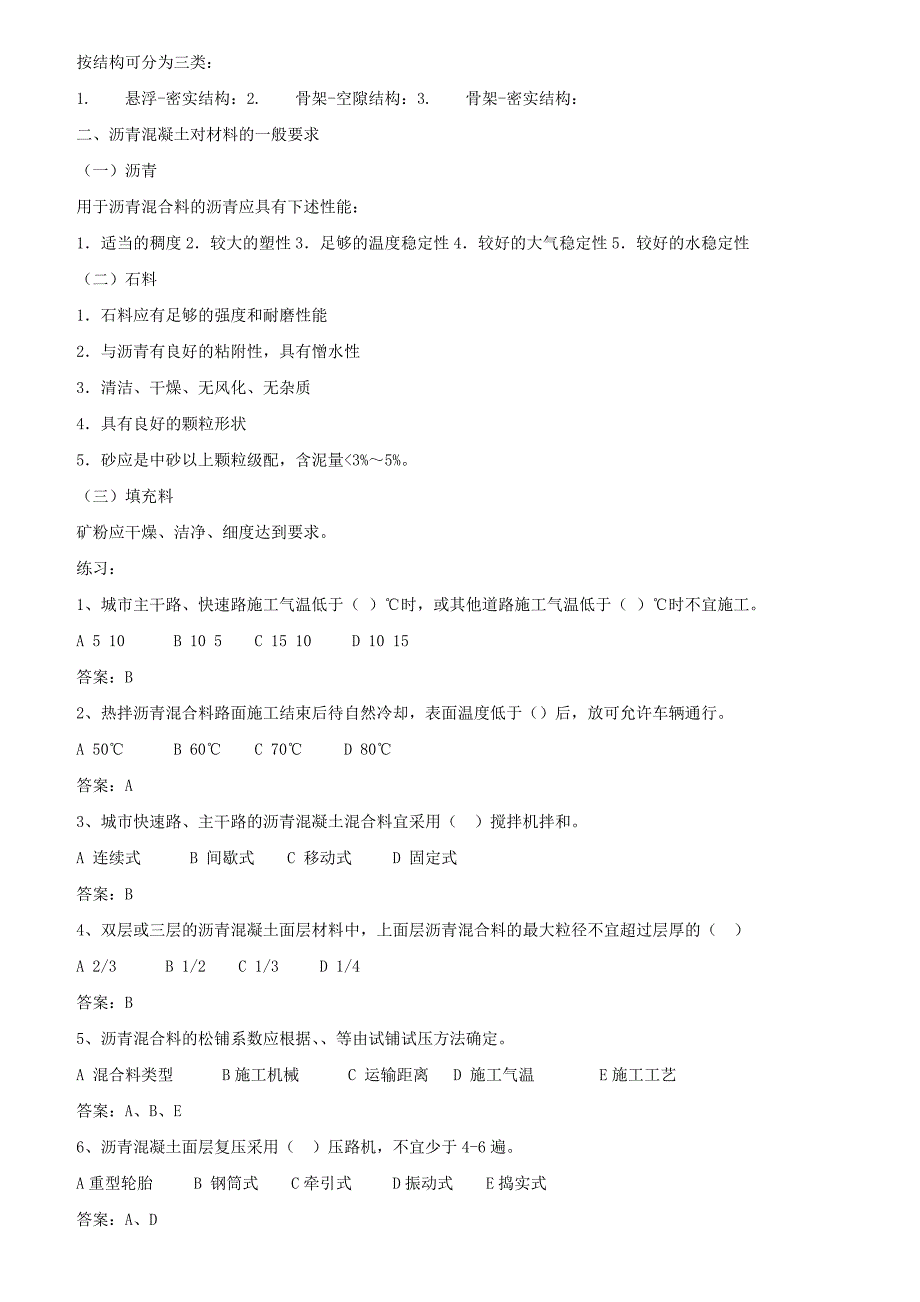 沥青混凝土路面施工工艺讲义.doc_第3页