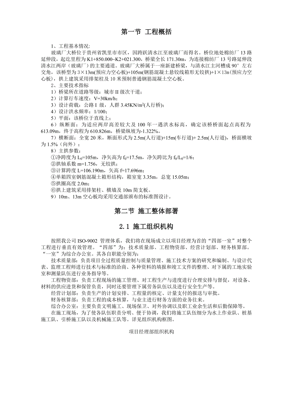 棉纺厂13号路延伸段道路工程施工组织设计.doc_第2页