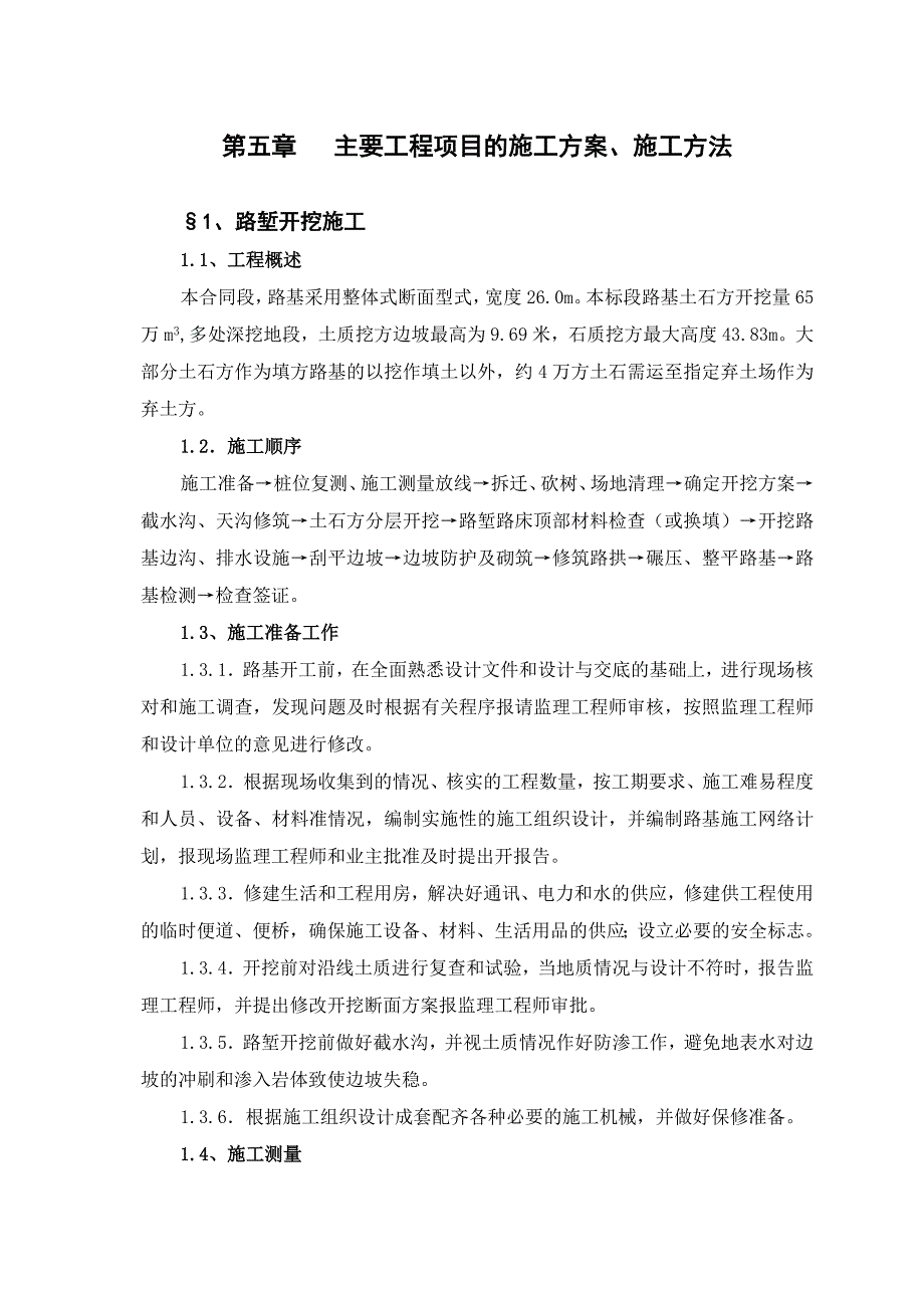 某高速公路施工组织设计4123771934.doc_第1页