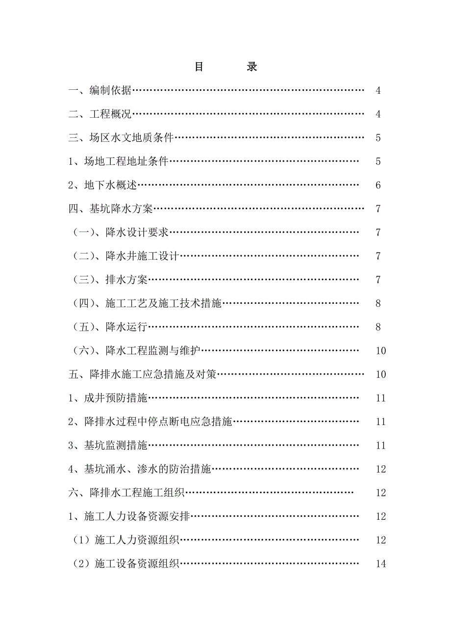 楼基坑开挖降水工程降水施工方案.doc_第2页