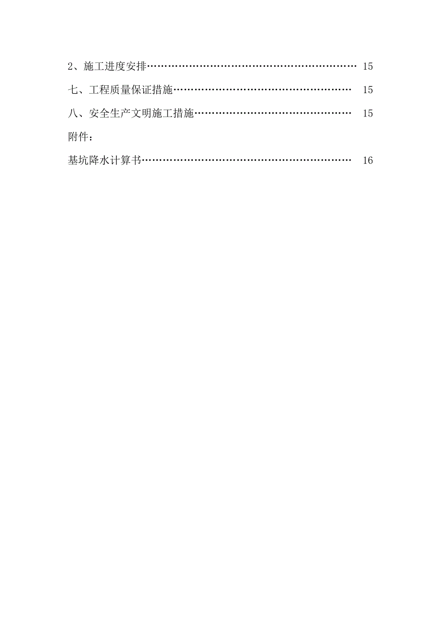 楼基坑开挖降水工程降水施工方案.doc_第3页