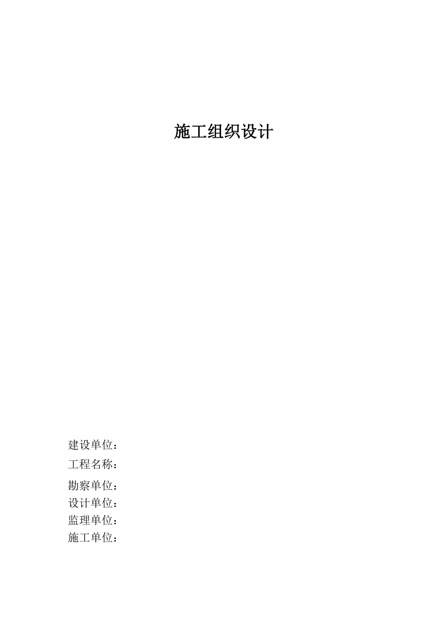 煤矿通通风机及配电室工程施工组织设计#陕西#砖混结构.doc_第1页