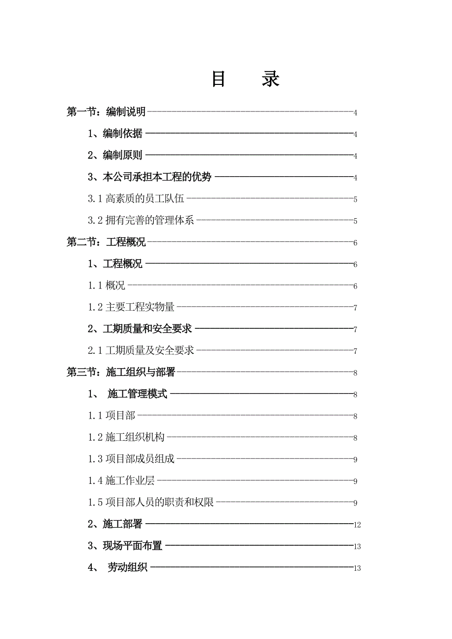 梅山烧结工程施工组织设计.doc_第2页