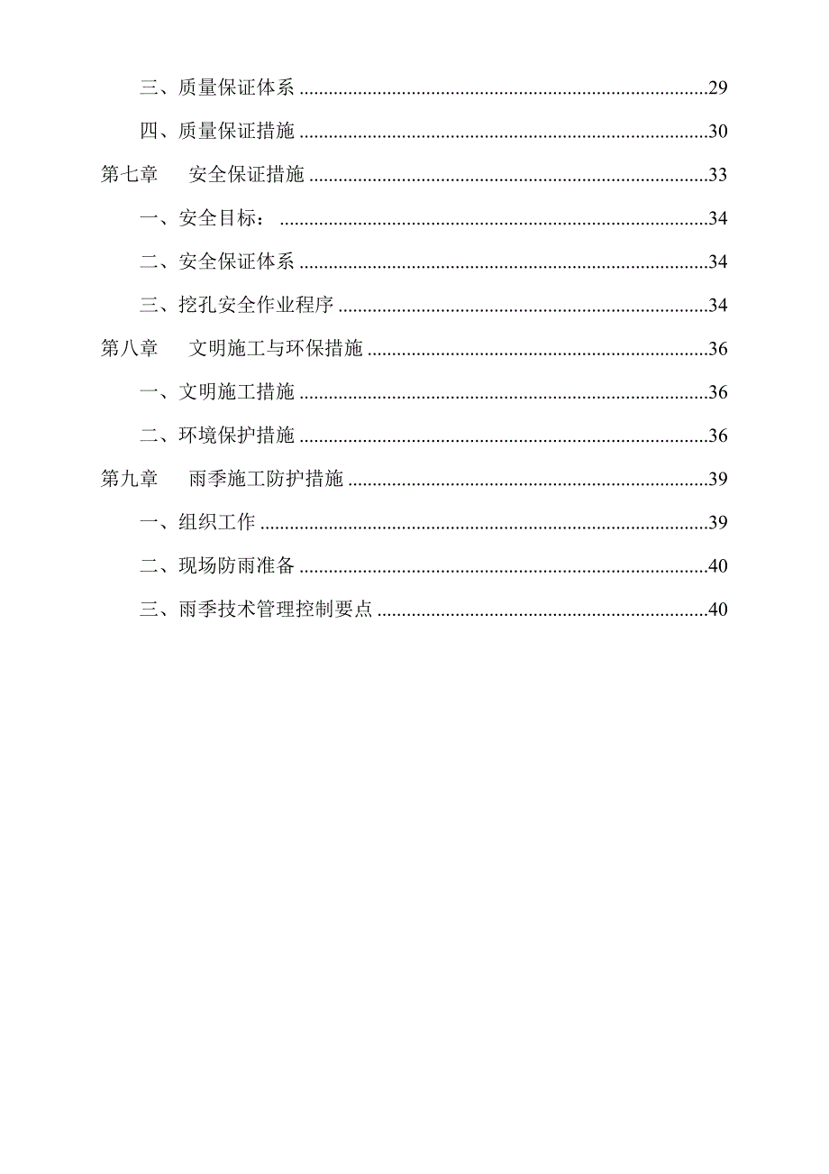 某高速项目扬子准台地貌抗滑桩施工方案.doc_第3页