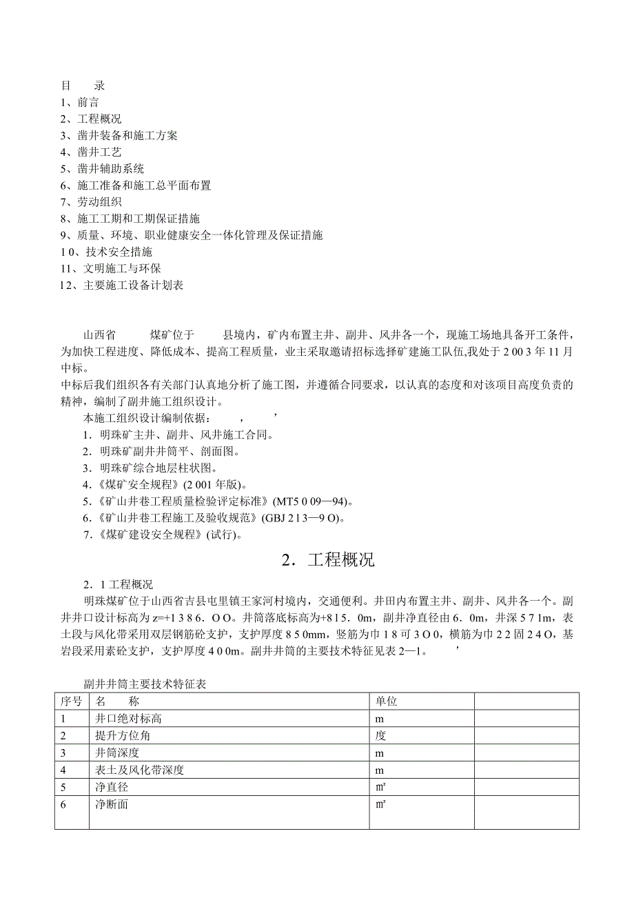 立井施工组织设计.doc_第1页