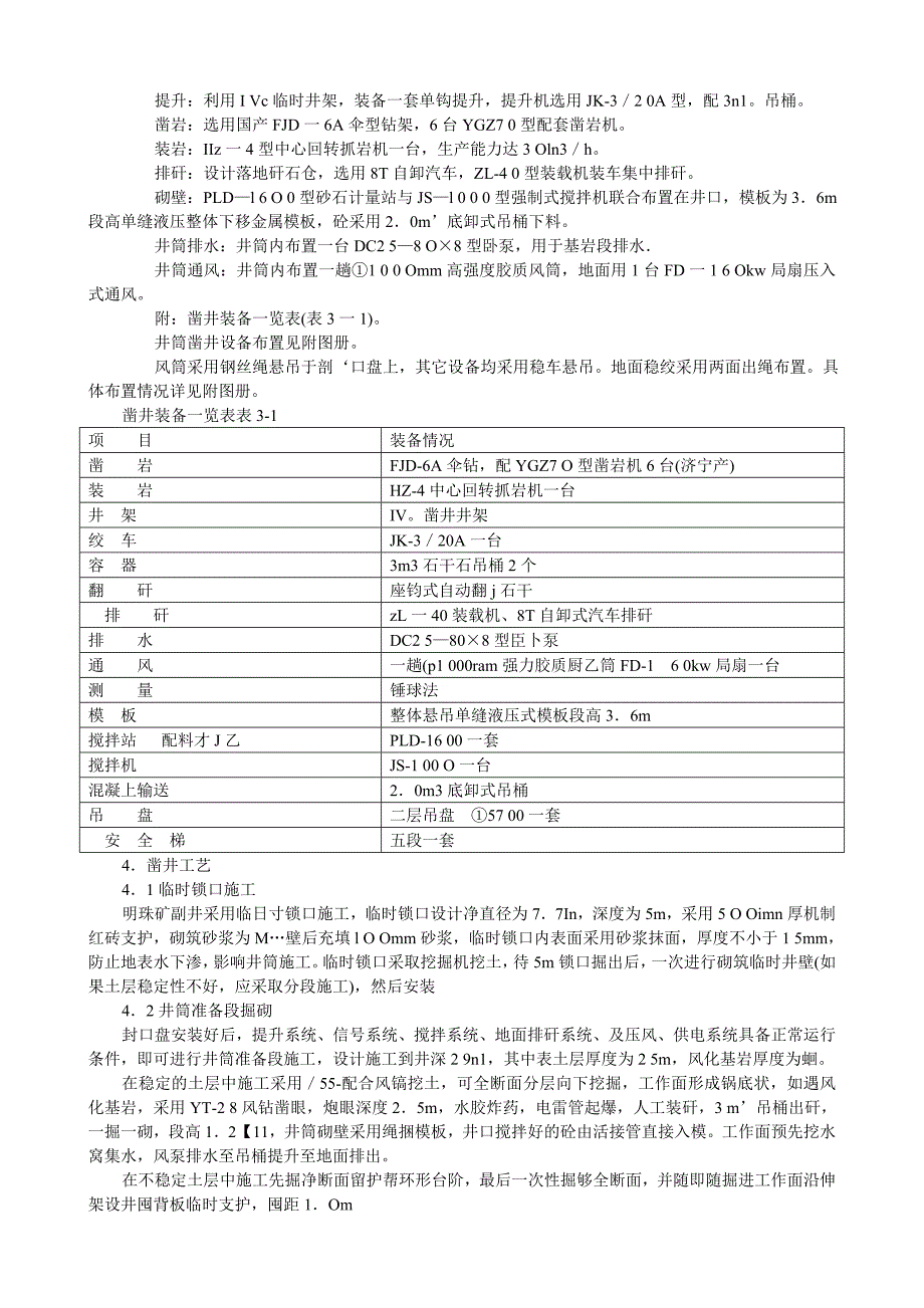 立井施工组织设计.doc_第3页