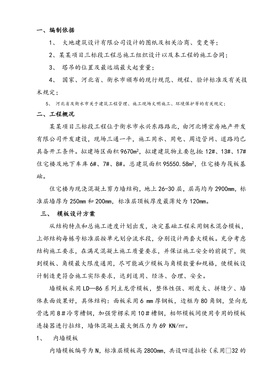 模板施工方案16.doc_第3页