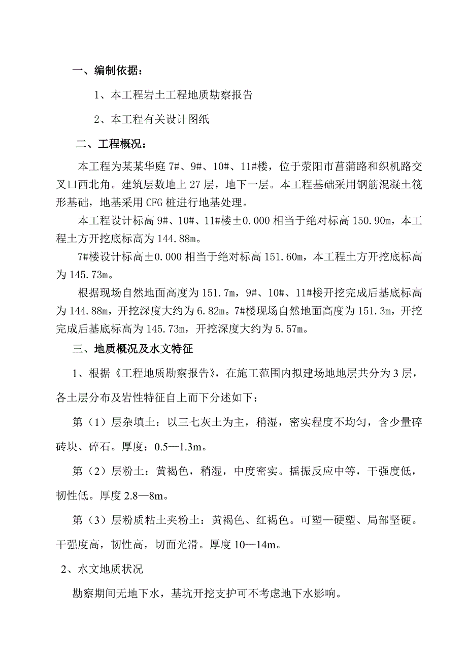 楼基坑支护工程施工方案.doc_第3页