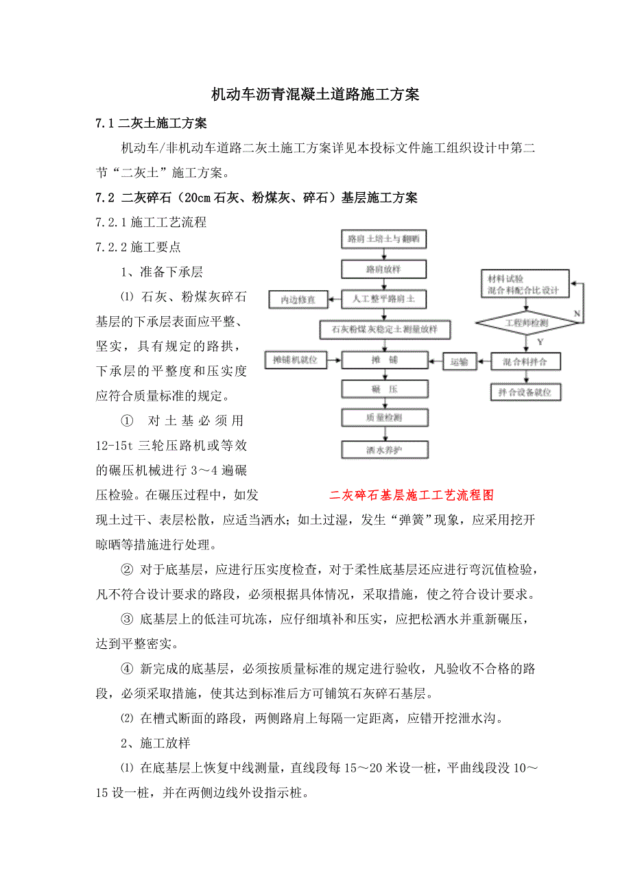 沥青混凝土道路施工方案.doc_第1页