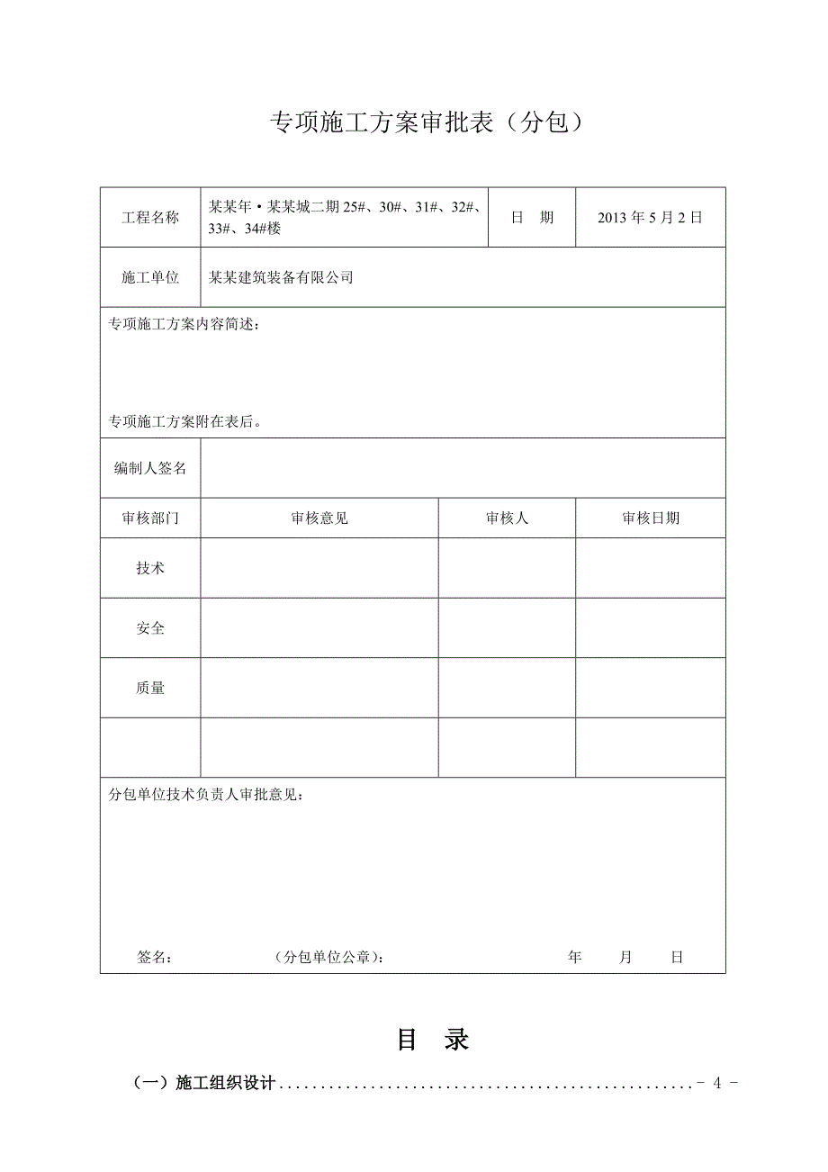 某附着式升降脚手架专项施工方案.doc_第3页