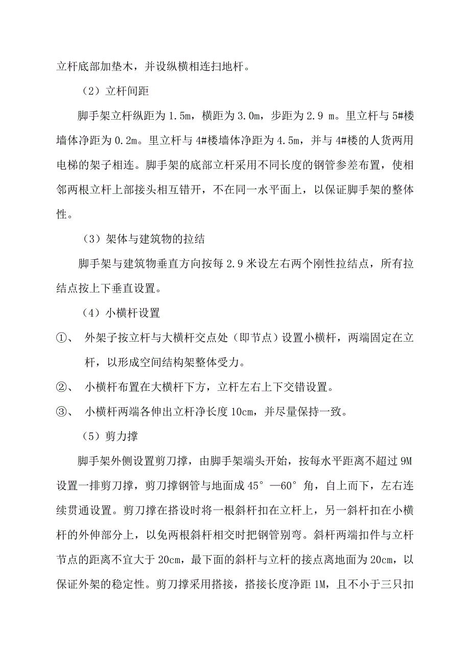 楼房之间通道脚手架施工方案.doc_第2页