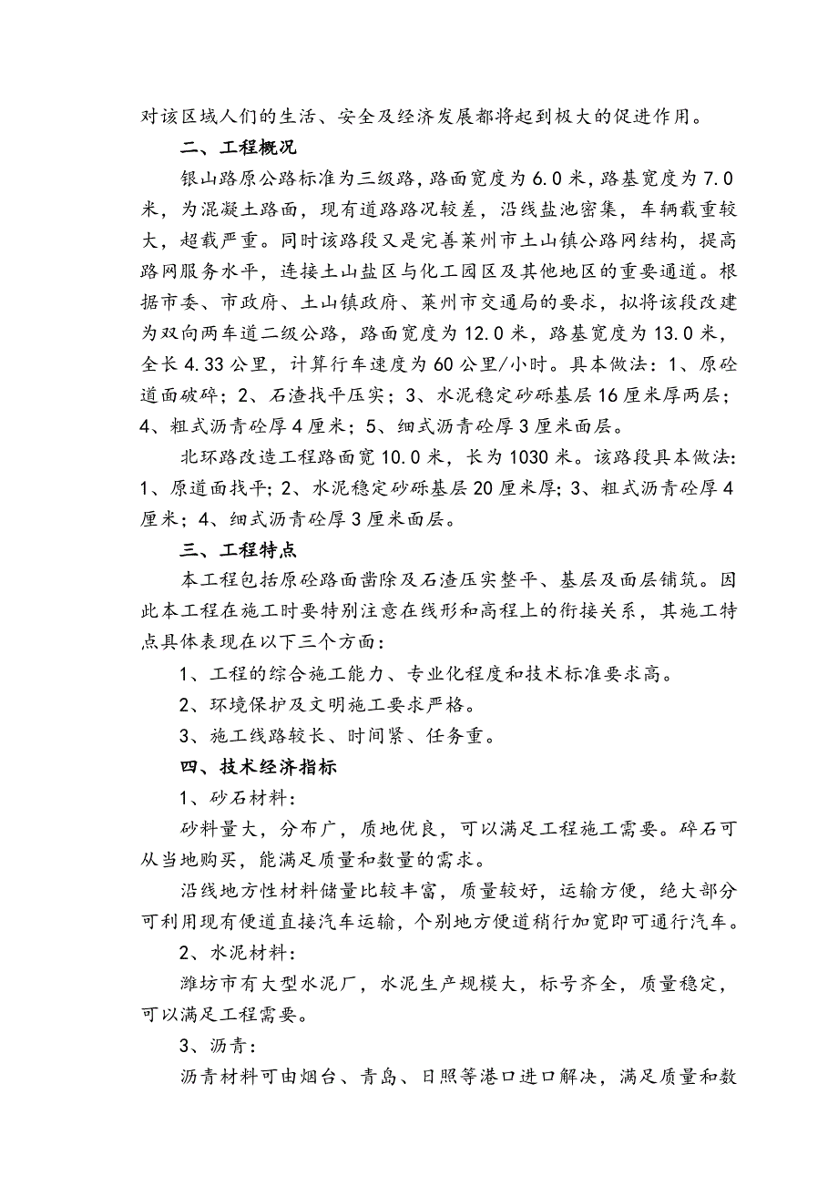 沥表面层路面施工组织设计.doc_第3页