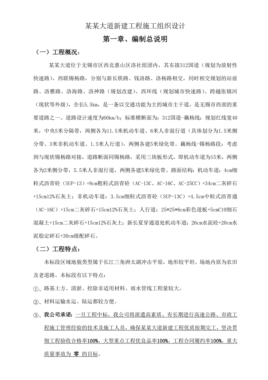 洛南大道江南路桥施工组织设计.doc_第1页