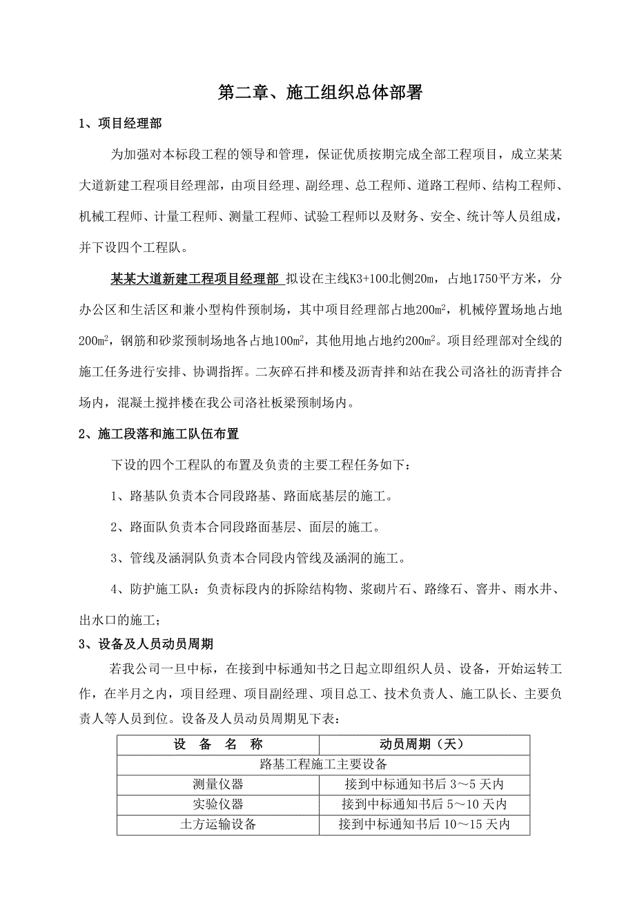 洛南大道江南路桥施工组织设计.doc_第2页