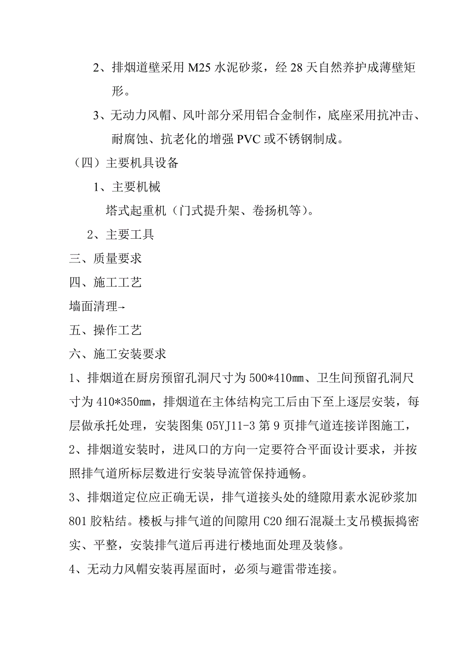 楼排烟道施工方案.doc_第3页