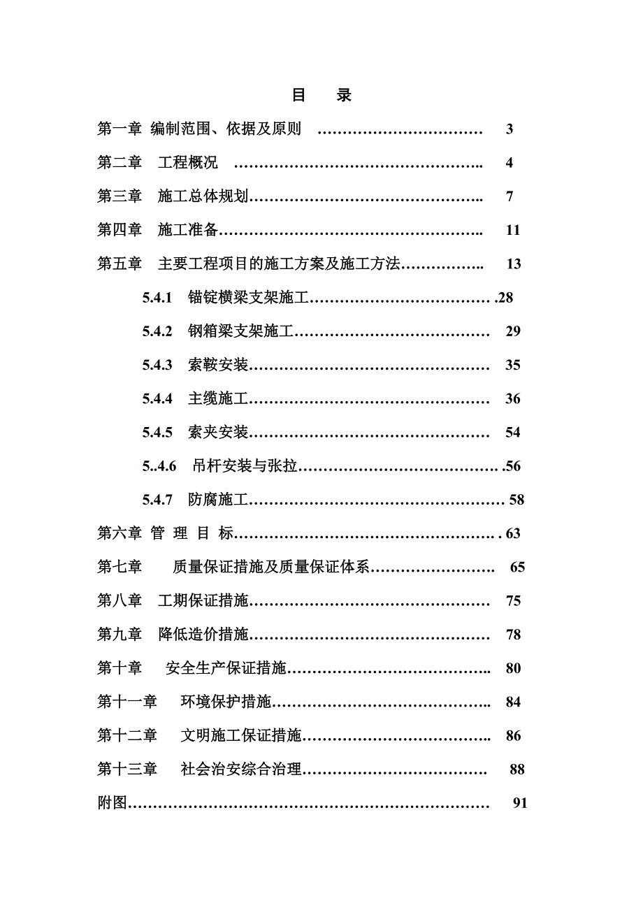 洛阳大桥自锚式悬索桥施工组织设计.doc_第2页