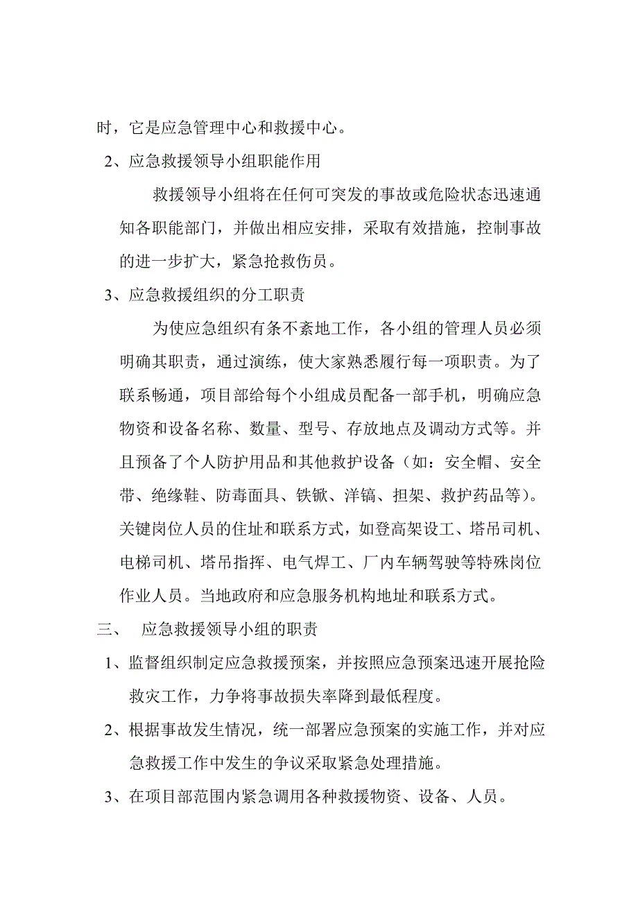 楼房施工现场生产安全事故应急预案.doc_第2页