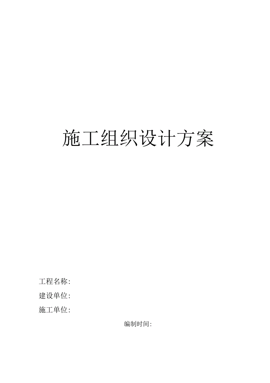 楼面防水工程施工组织方案.doc_第1页