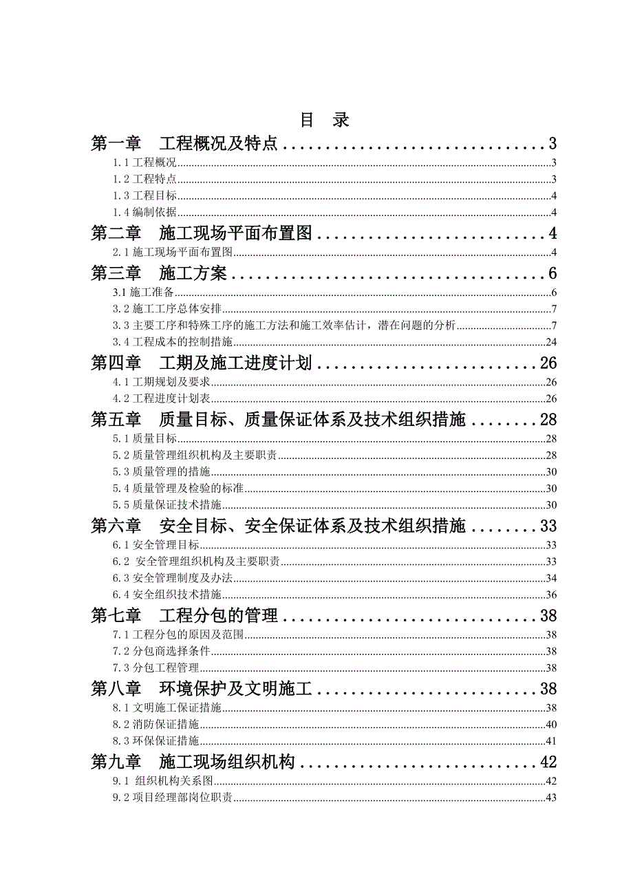 楼面防水工程施工组织方案.doc_第2页