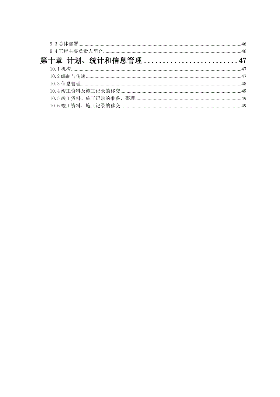 楼面防水工程施工组织方案.doc_第3页