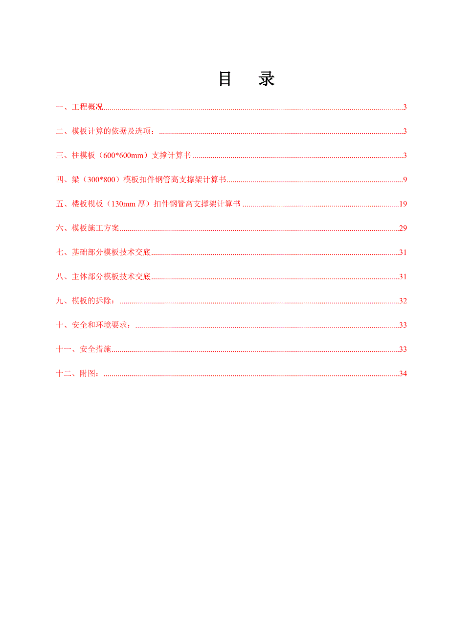 梅冲湖学校模板施工方案正式.doc_第3页