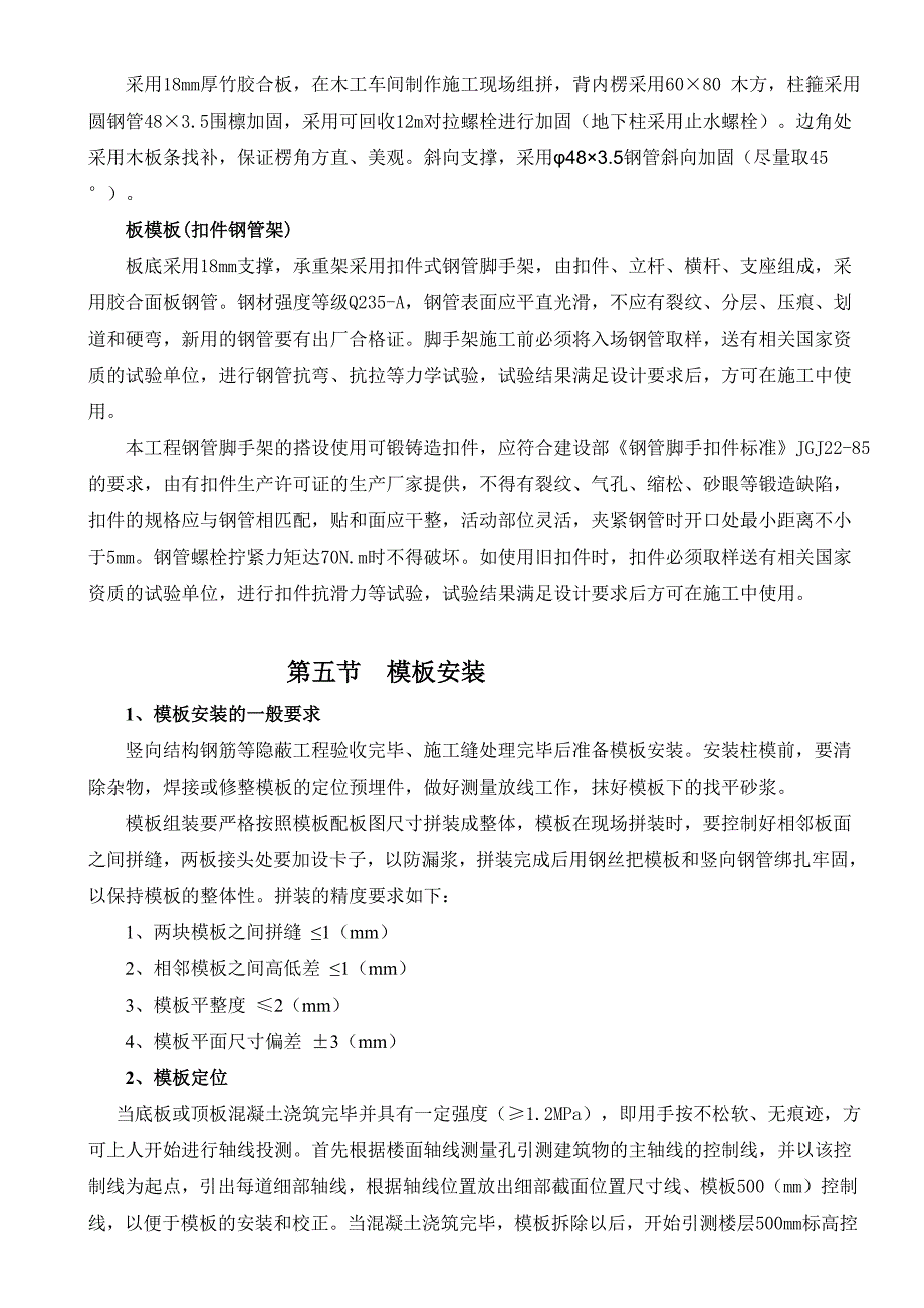 模板专项施工方案2.doc_第3页